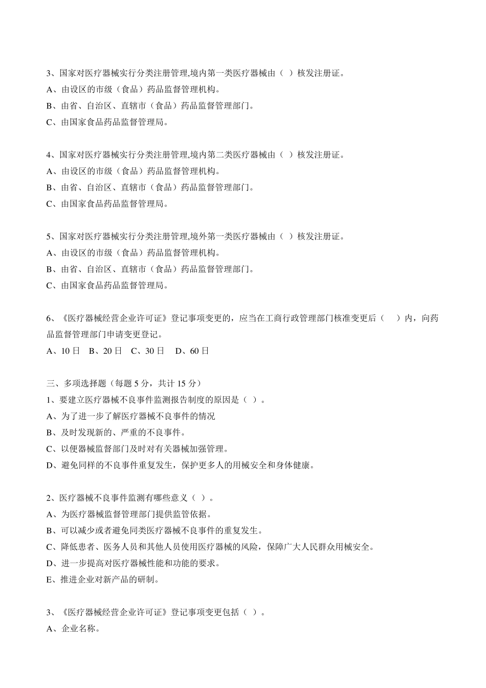 医疗器械法律法规知识培训考核试题_第2页