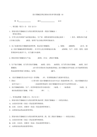 医疗器械法律法规知识培训考核试题