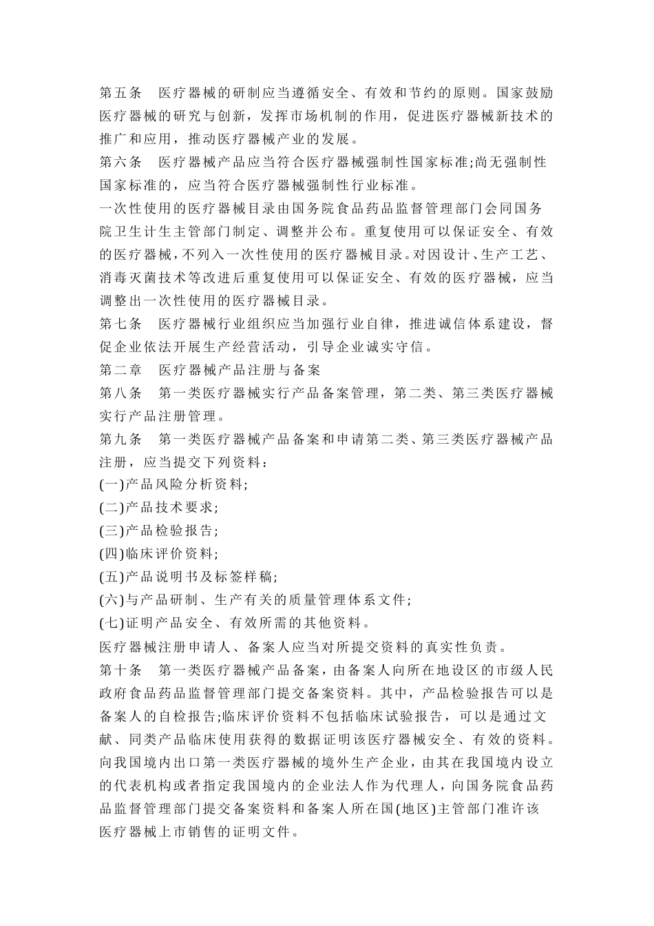 医疗器械法律法规_第2页