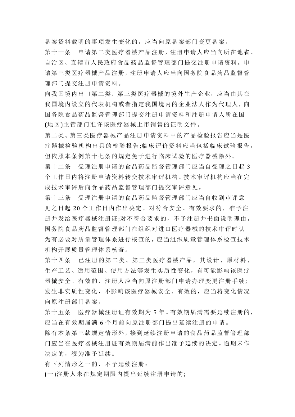 医疗器械法律法规_第3页