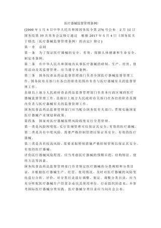 医疗器械法律法规