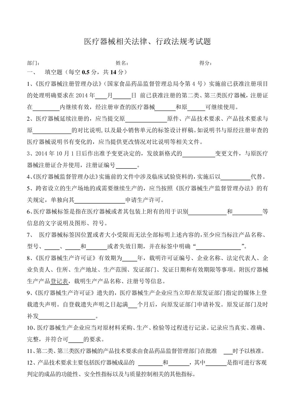 医疗器械法律法规考试题及答案_第1页