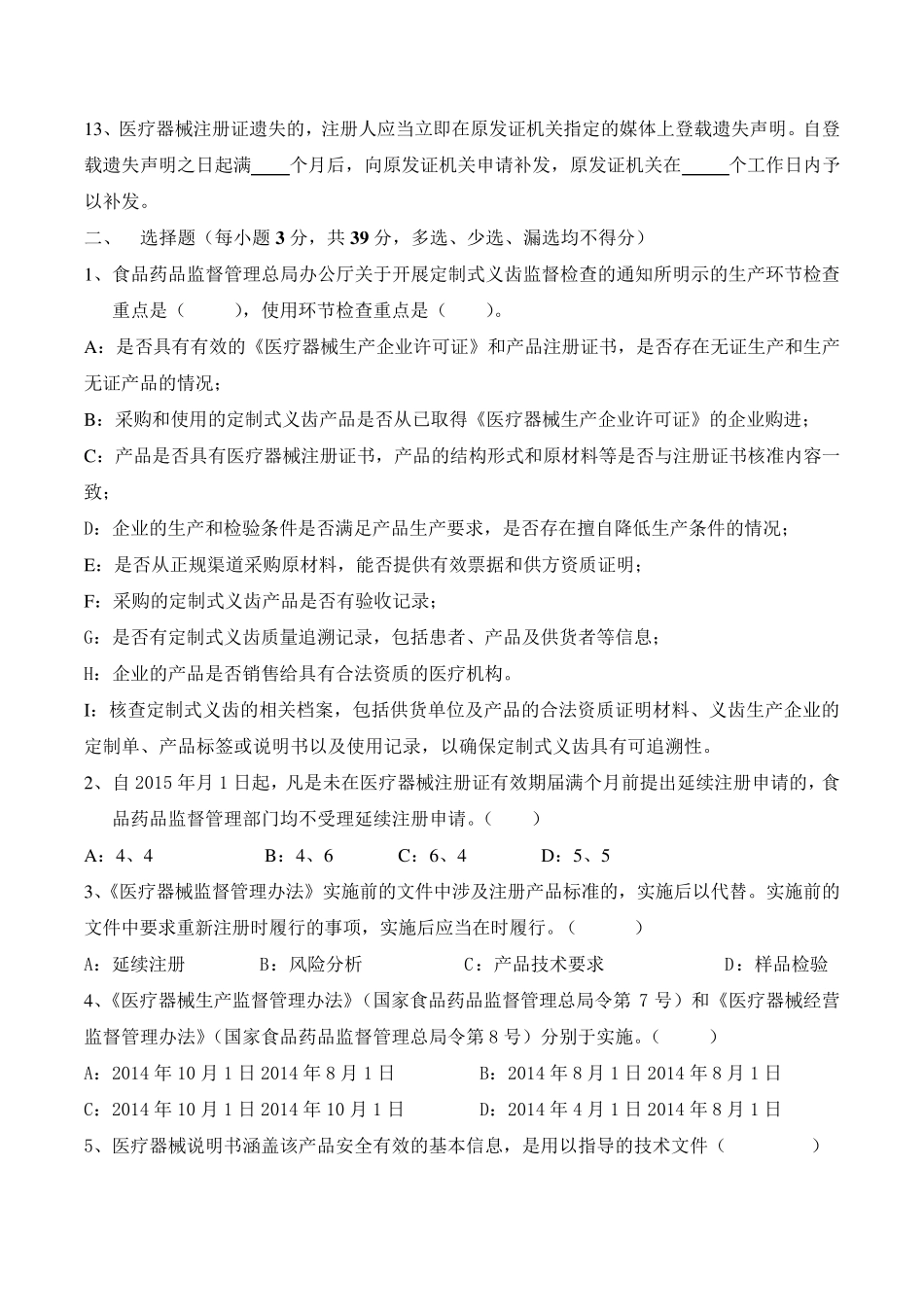 医疗器械法律法规考试题及答案_第2页