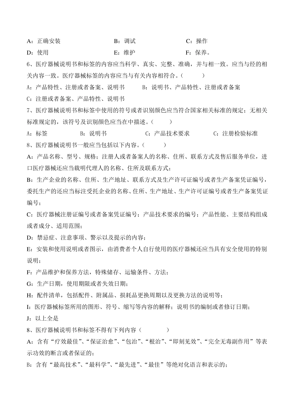 医疗器械法律法规考试题及答案_第3页
