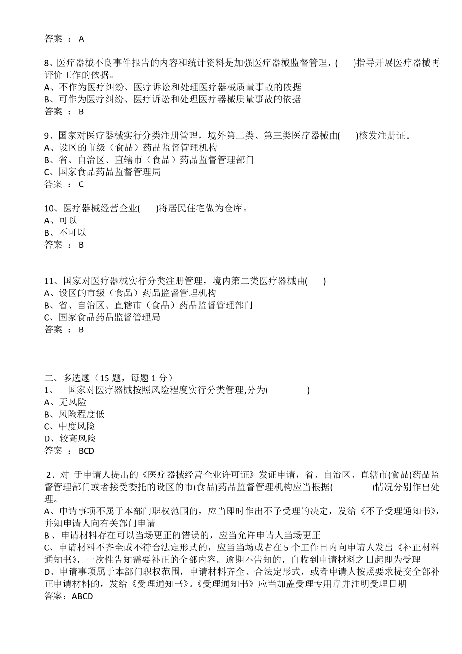 医疗器械法律法规试题答案_第2页