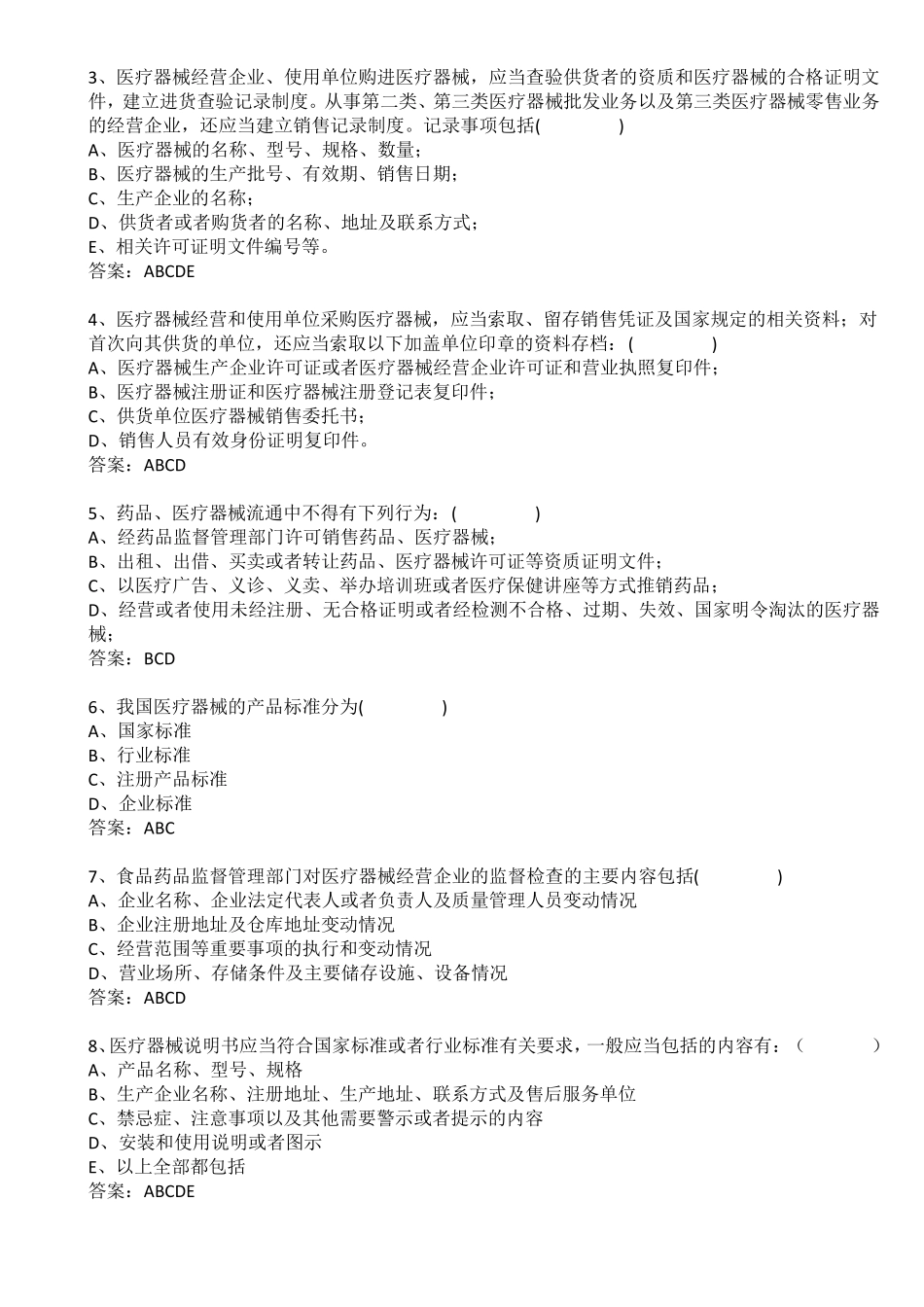 医疗器械法律法规试题答案_第3页
