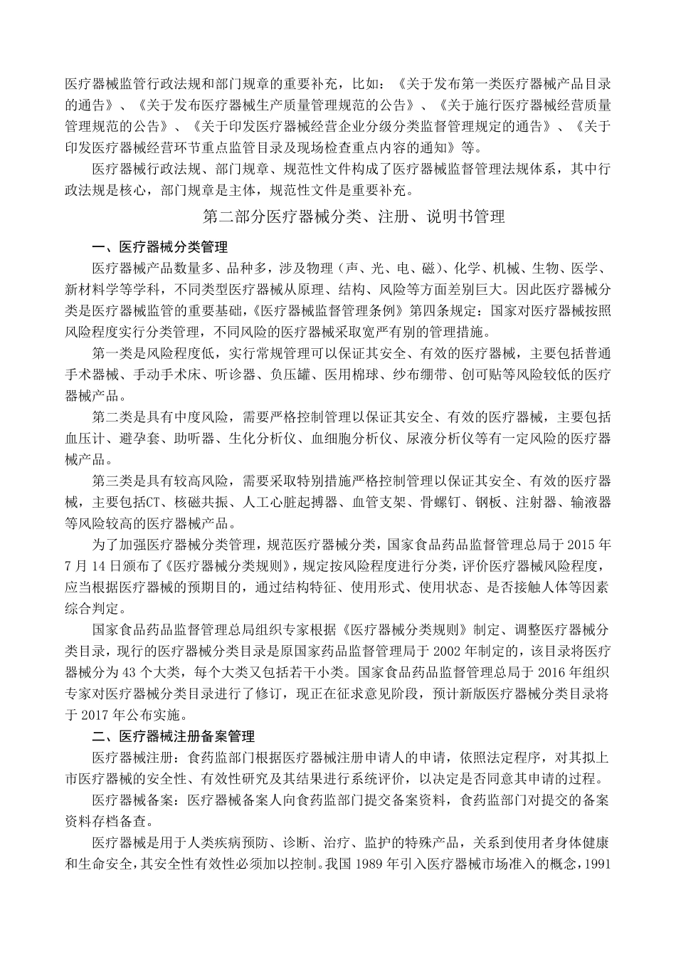 医疗器械法规知识_第2页