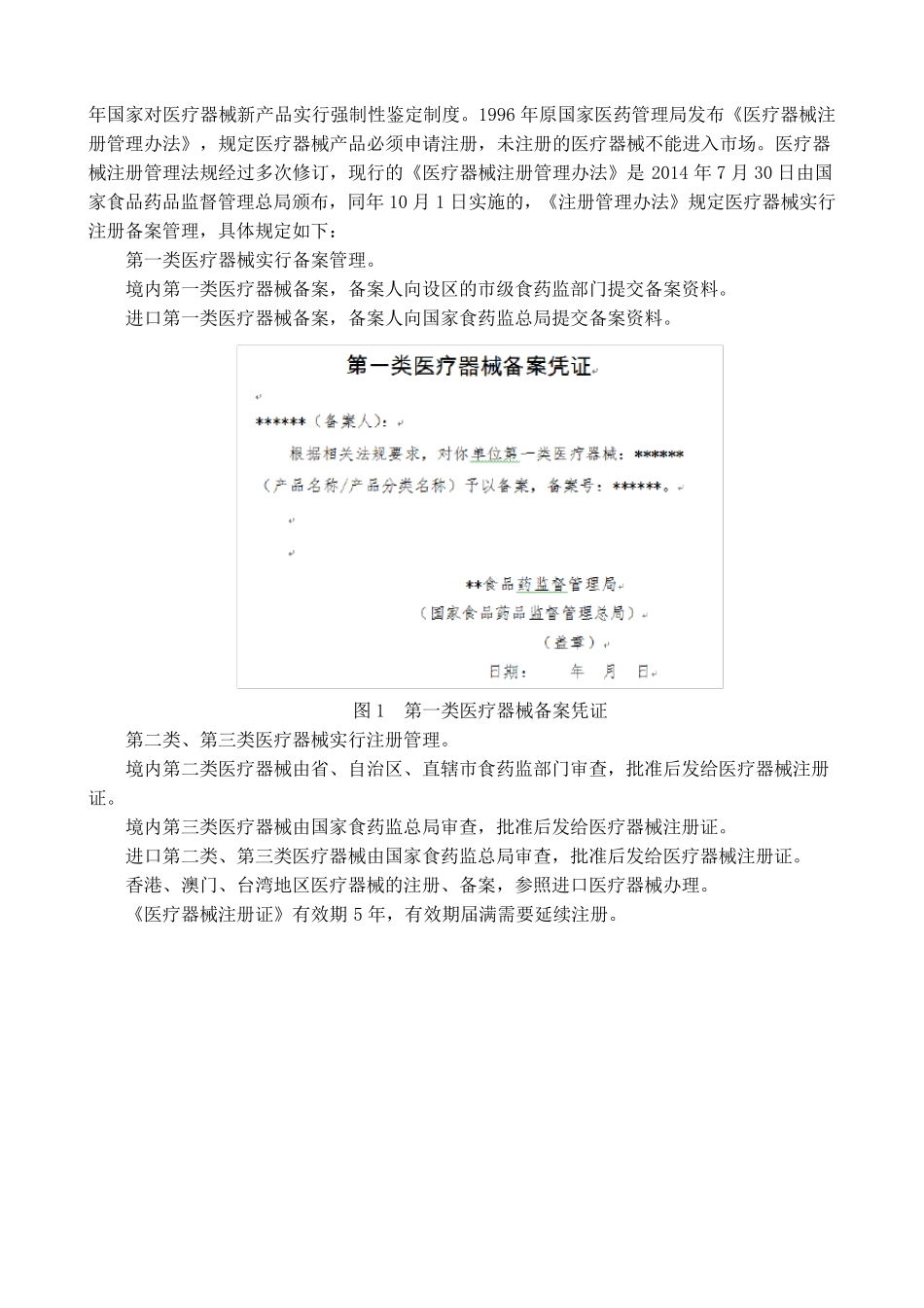 医疗器械法规知识_第3页