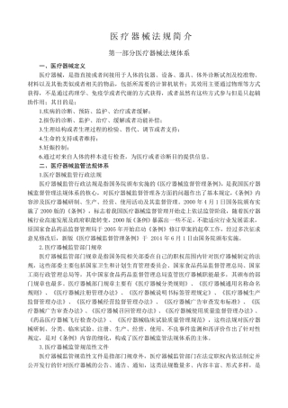 医疗器械法规知识