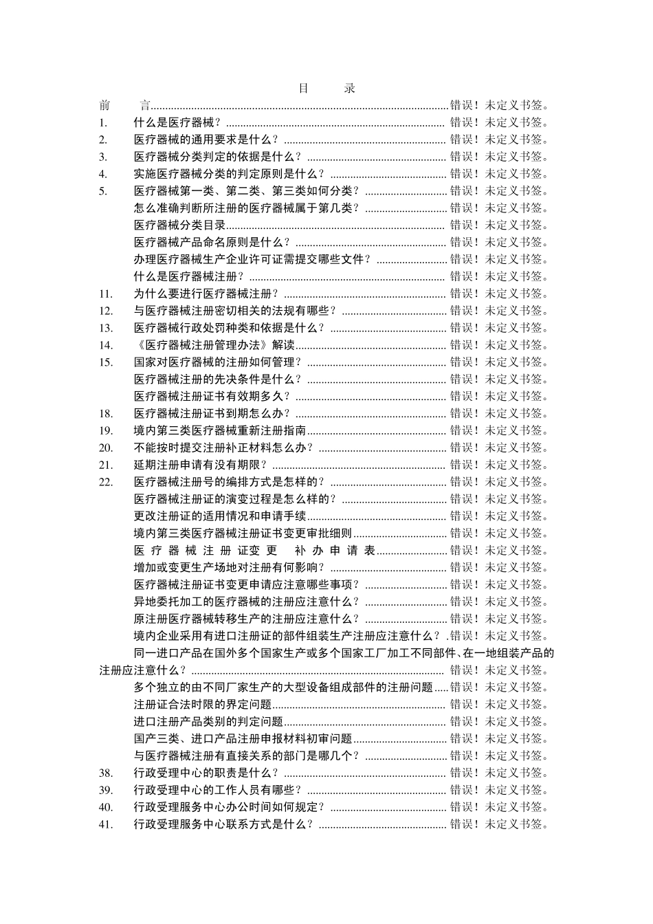 医疗器械注册必读_第1页