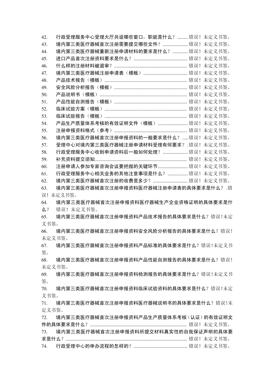医疗器械注册必读_第2页