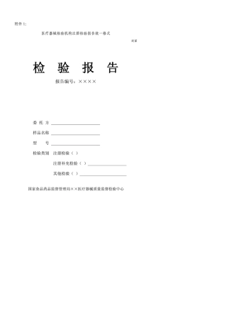 医疗器械注册检验报告