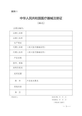 医疗器械注册细则43号