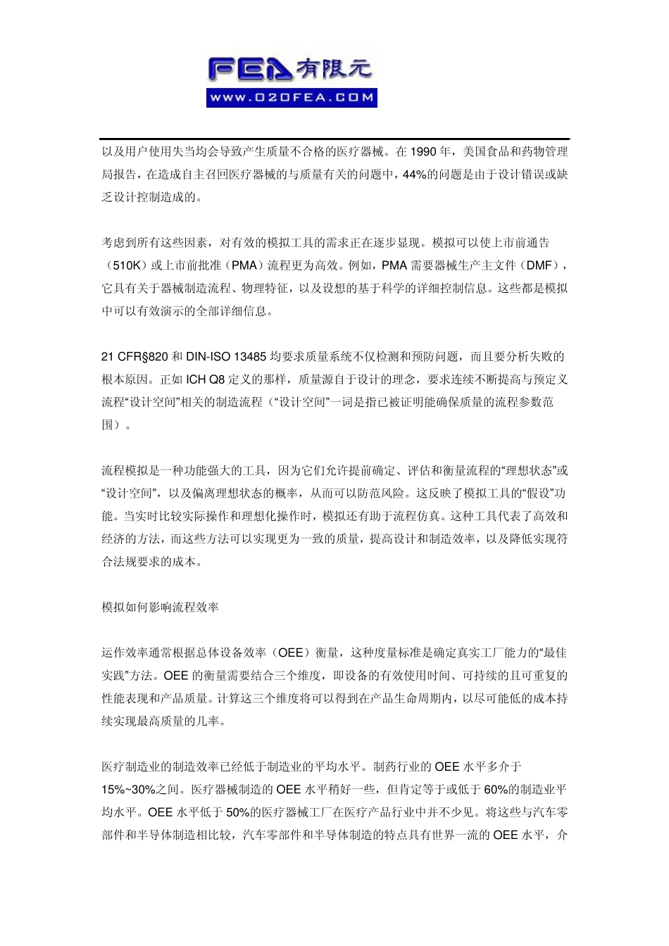 医疗器械注塑生产优化中的建模和模拟_第2页