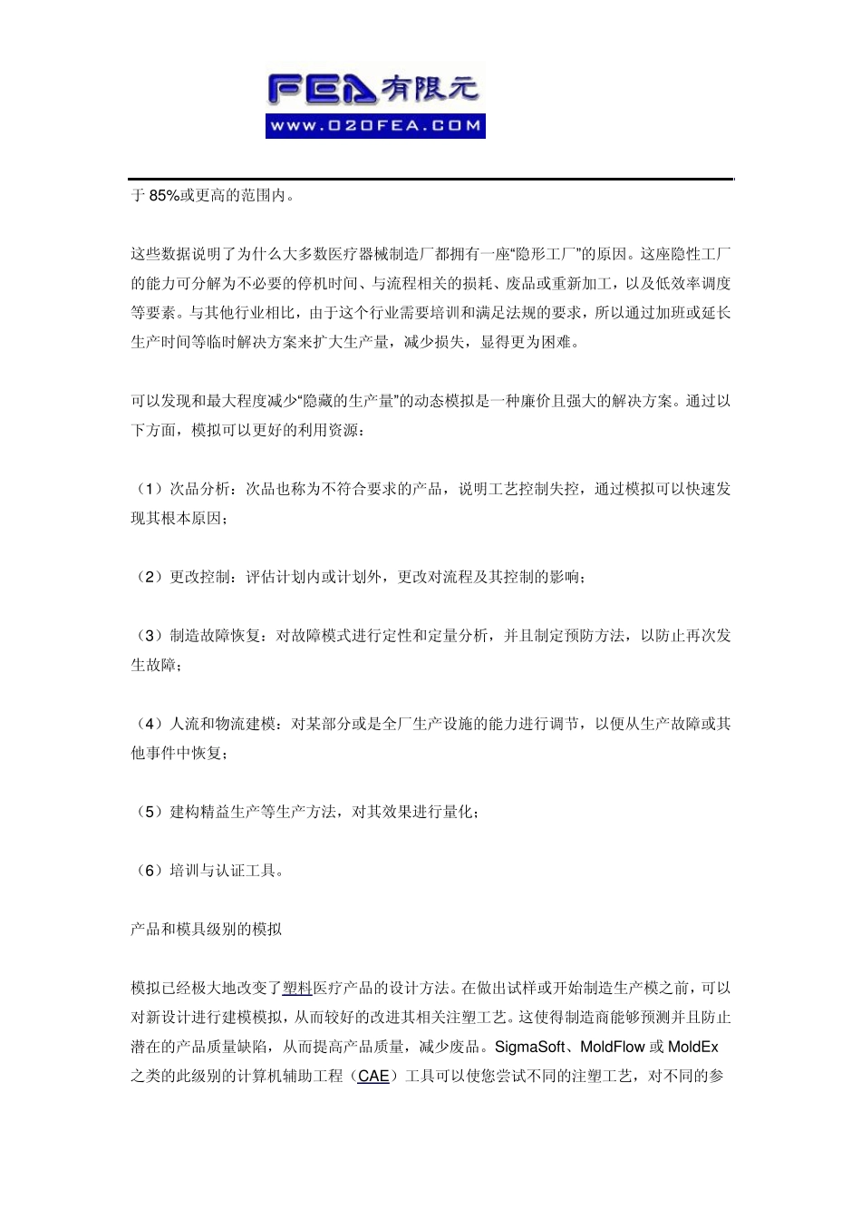 医疗器械注塑生产优化中的建模和模拟_第3页