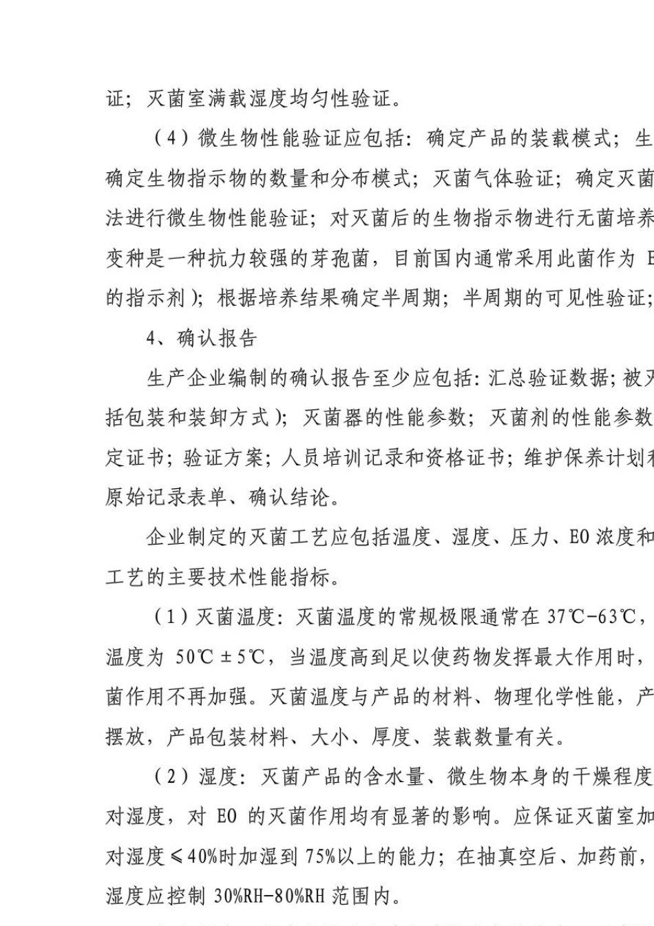 医疗器械灭菌工艺检查要点指南(2010版)_第3页