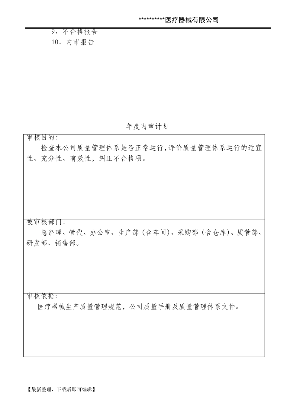 医疗器械生产企业内审(完整资料)_第2页