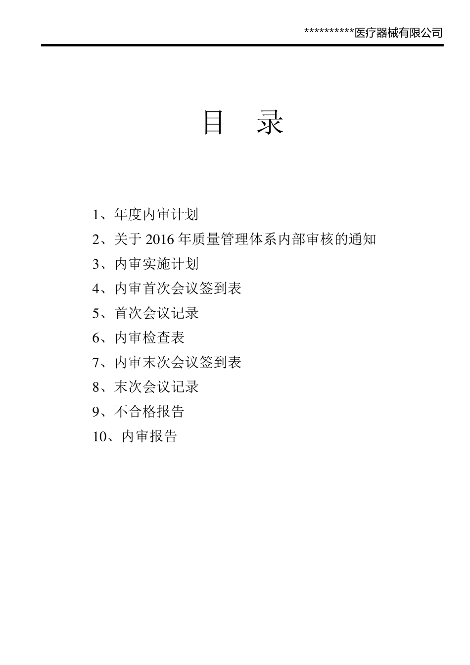 医疗器械生产企业内审_第2页