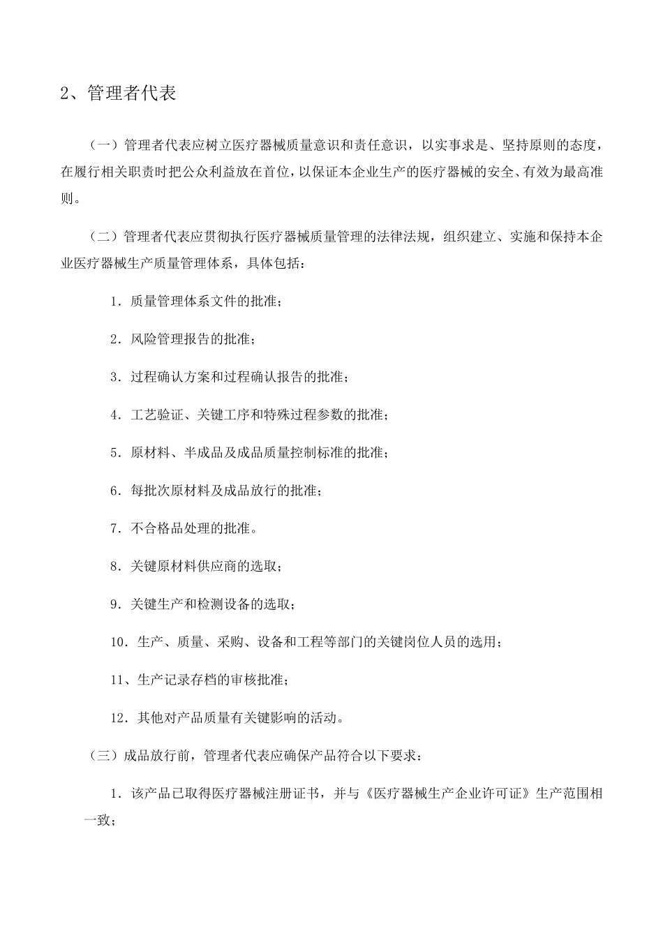 医疗器械生产企业各部门职责_第2页