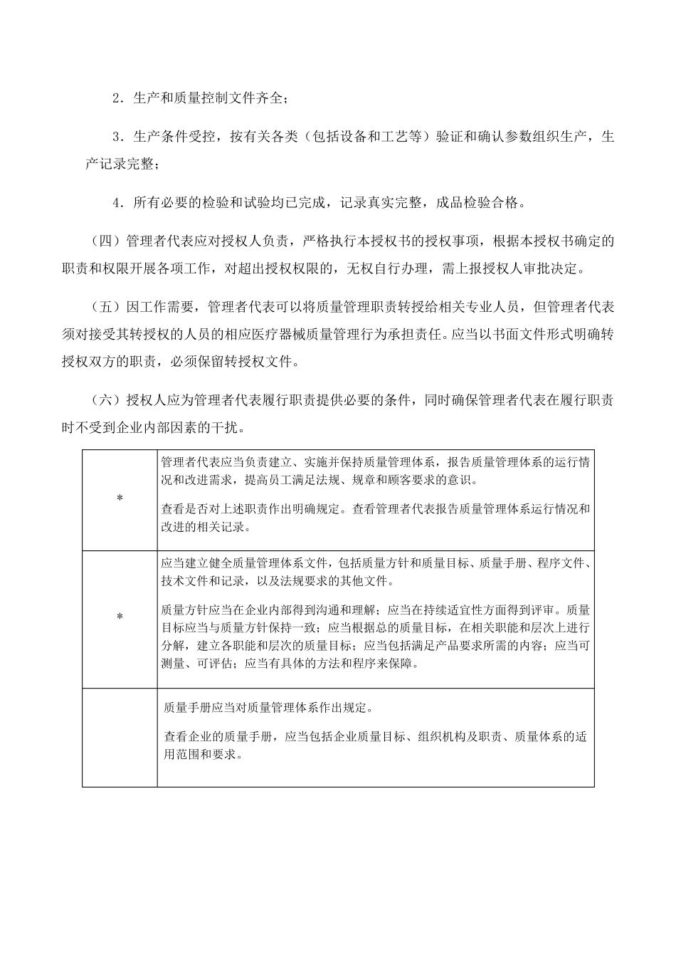 医疗器械生产企业各部门职责_第3页