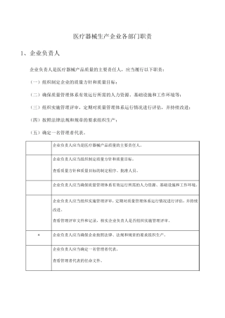 医疗器械生产企业各部门职责