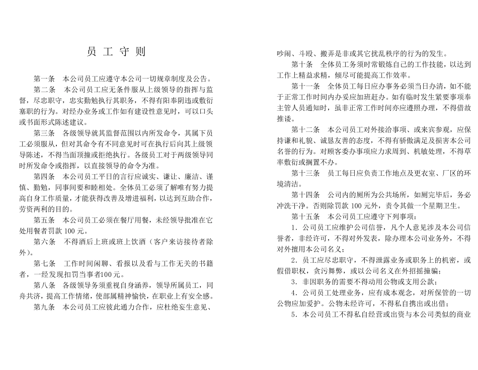 医疗器械生产公司管理制度_第1页