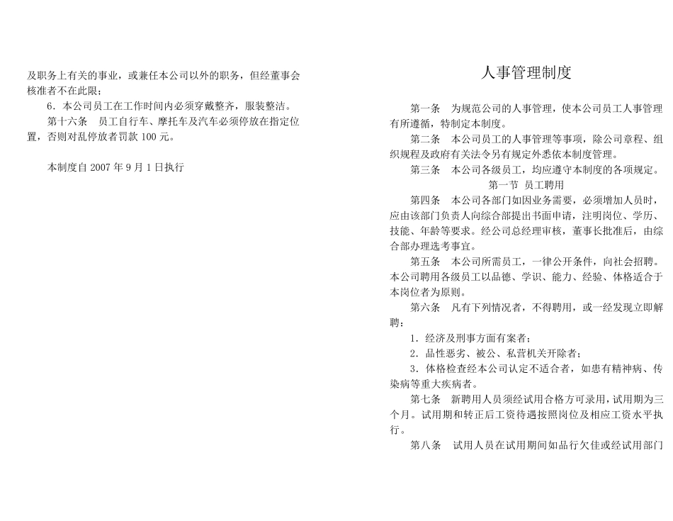 医疗器械生产公司管理制度_第2页