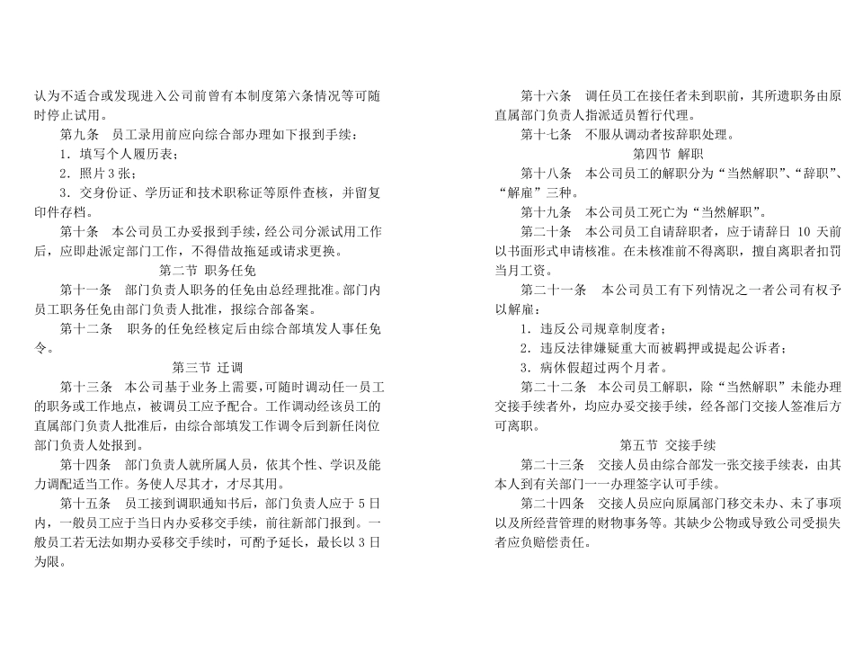 医疗器械生产公司管理制度_第3页