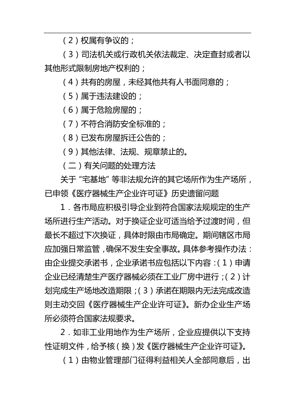医疗器械生产场地的相关要求_第2页