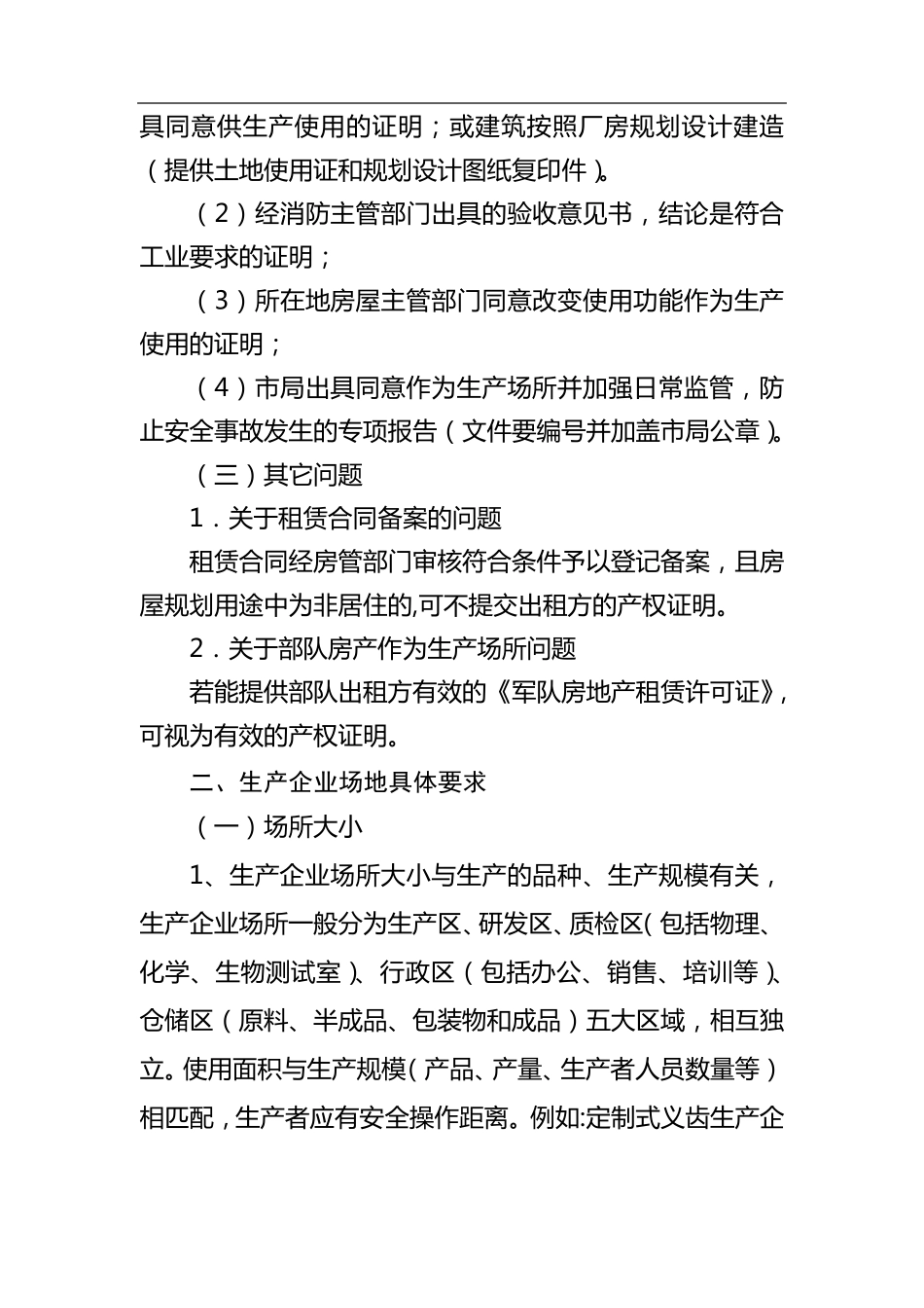 医疗器械生产场地的相关要求_第3页