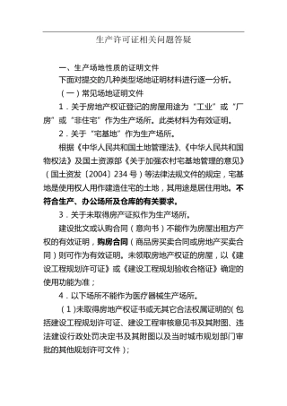 医疗器械生产场地的相关要求