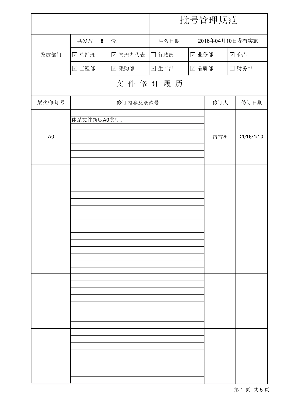 医疗器械生产批号,生产序列号管理规范_第2页