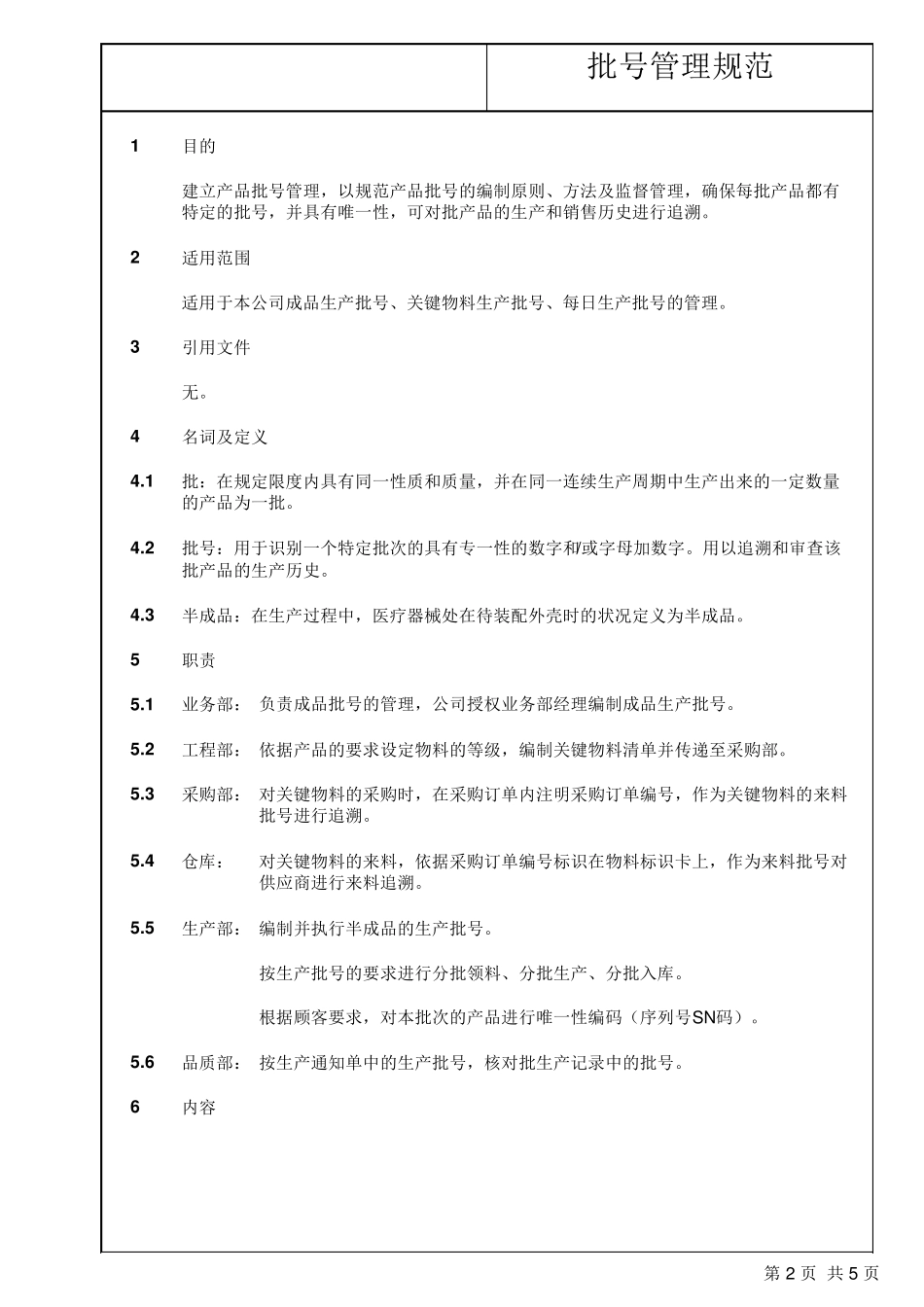 医疗器械生产批号,生产序列号管理规范_第3页