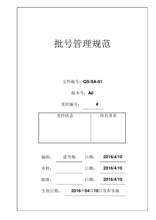 医疗器械生产批号,生产序列号管理规范