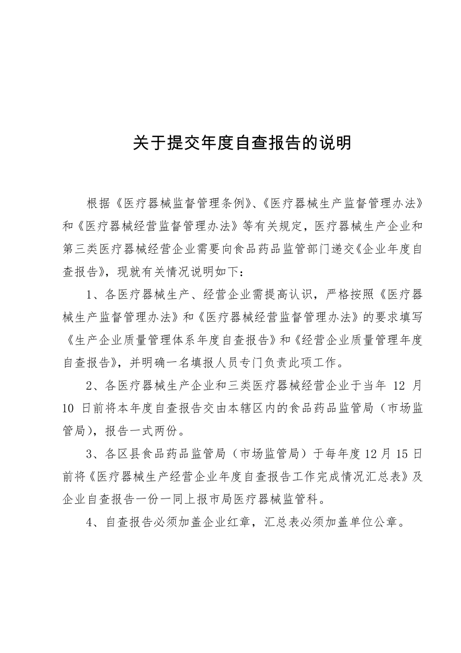 医疗器械生产经营企业年度自查报告_第1页