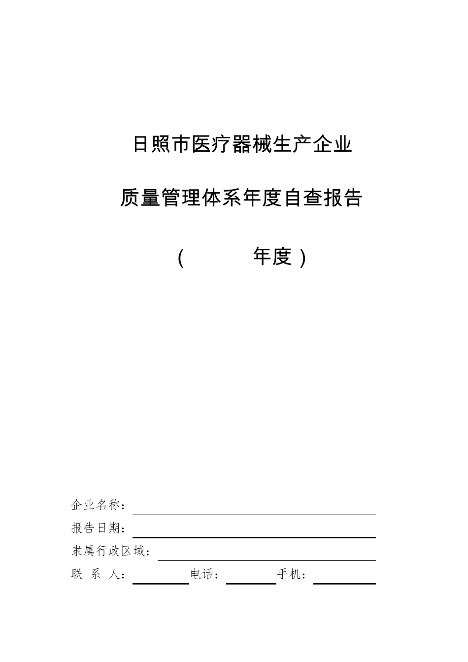 医疗器械生产经营企业年度自查报告_第2页