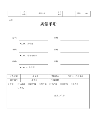 医疗器械生产质量手册