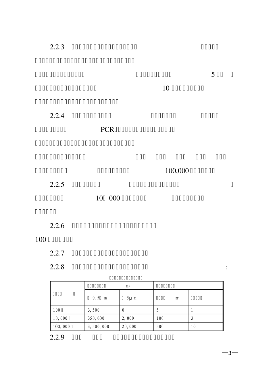 医疗器械生产质量管理规范体外诊断试剂附录_第3页