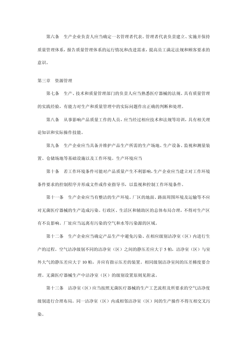 医疗器械生产质量管理规范无菌医疗器械实施细则_第2页
