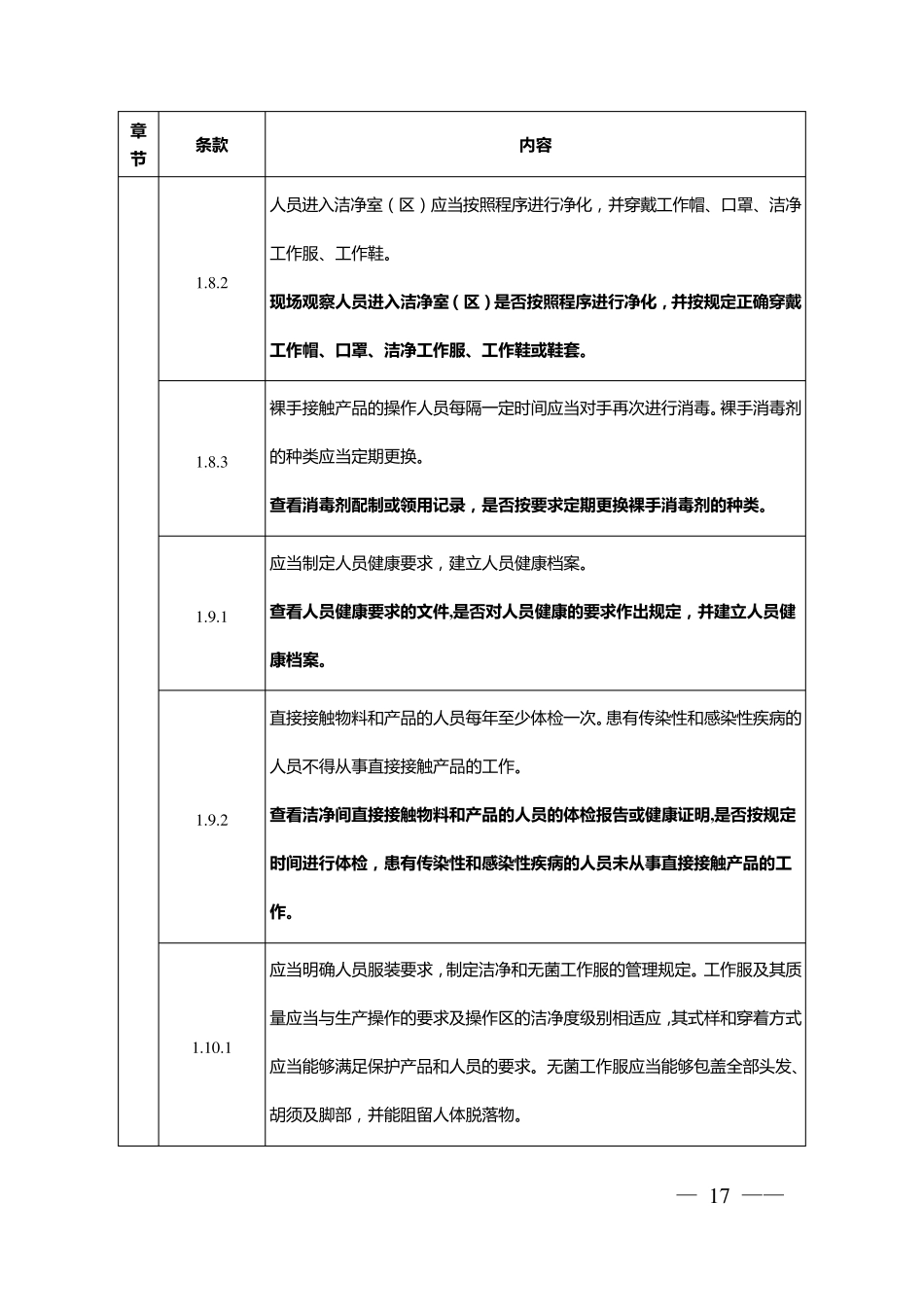 医疗器械生产质量管理规范无菌医疗器械现场检查指导原则_第3页