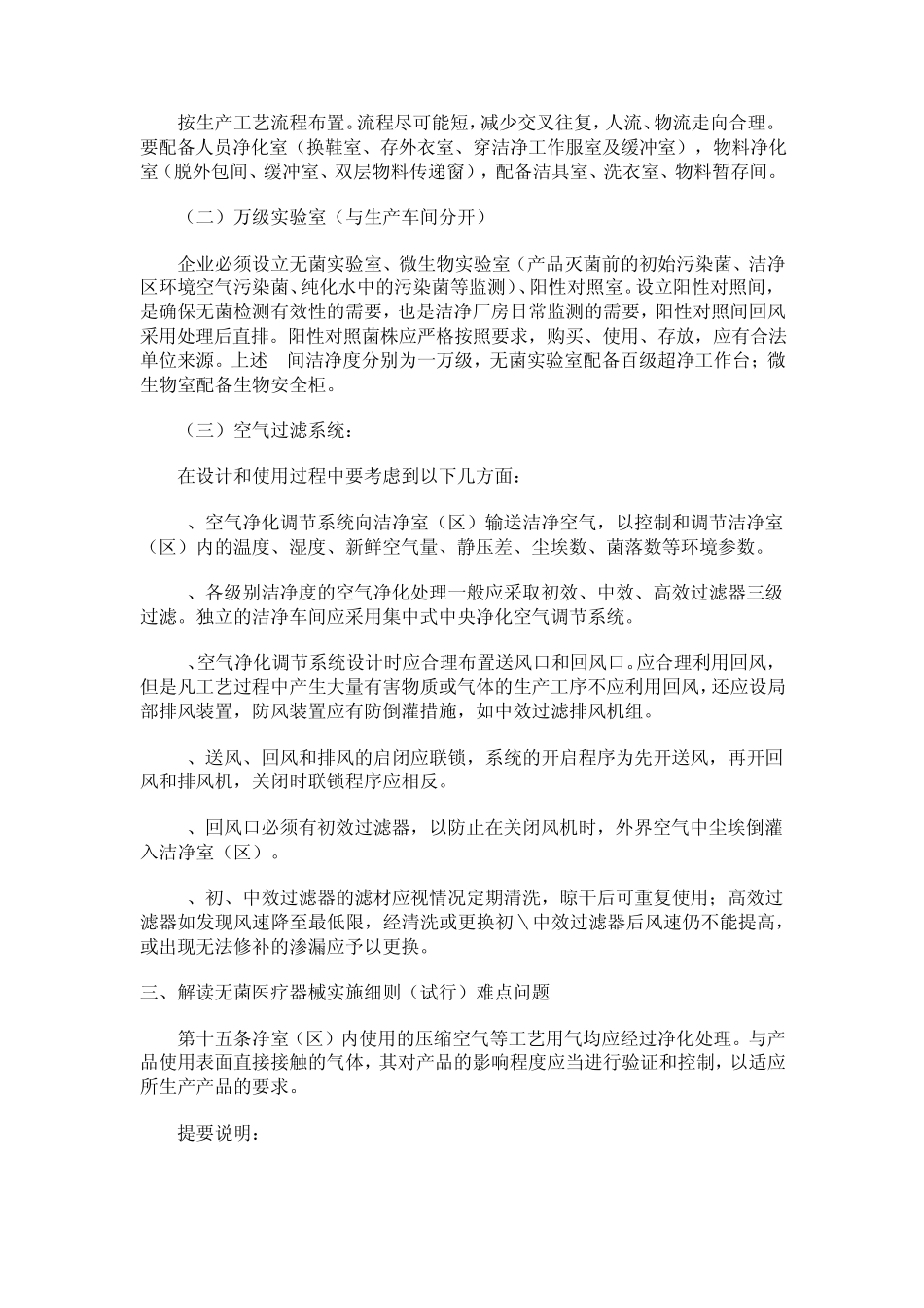 医疗器械生产质量管理规范条款有关问题讲解_第2页