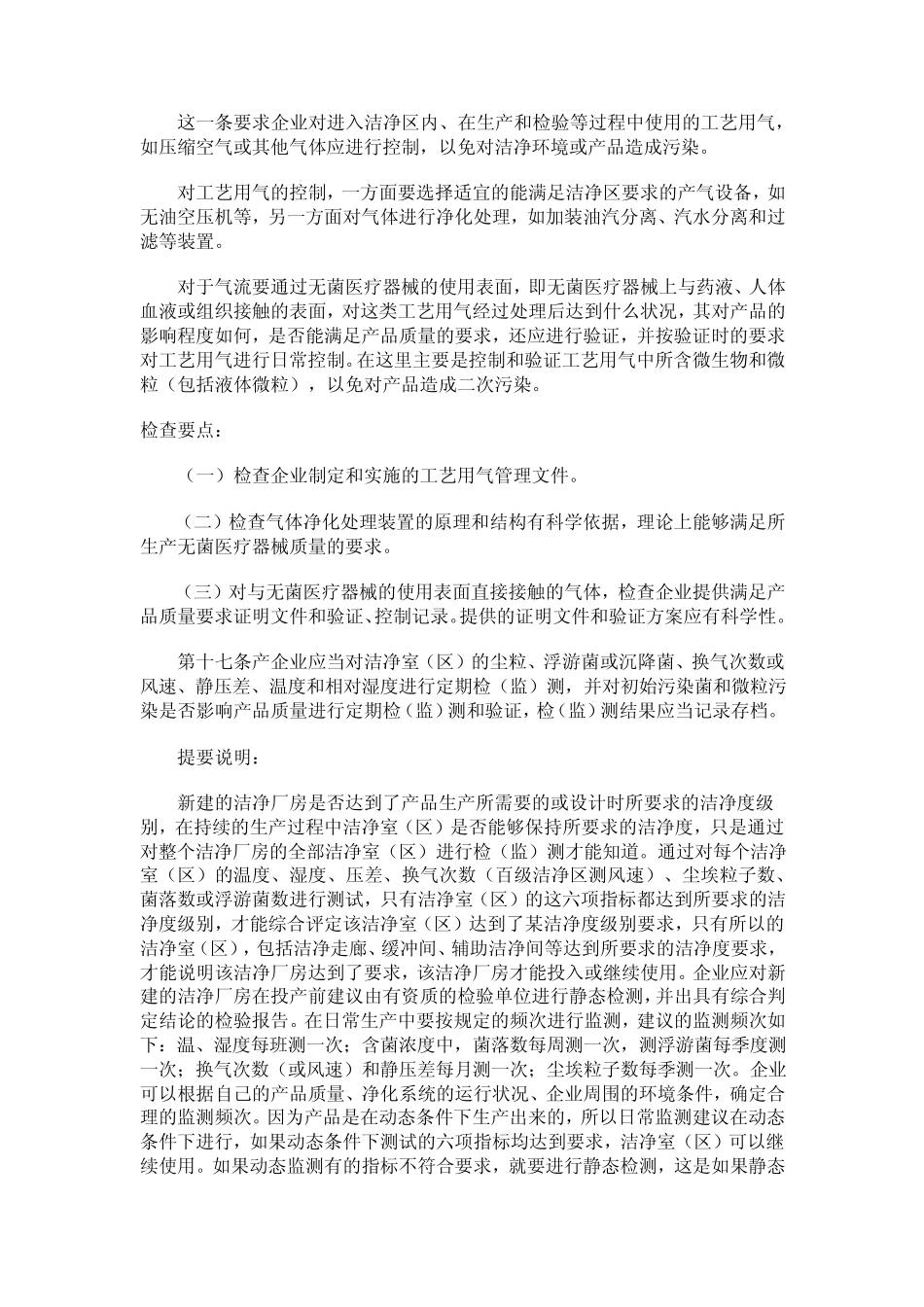 医疗器械生产质量管理规范条款有关问题讲解_第3页