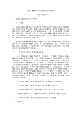 医疗器械生产质量管理规范条款有关问题讲解