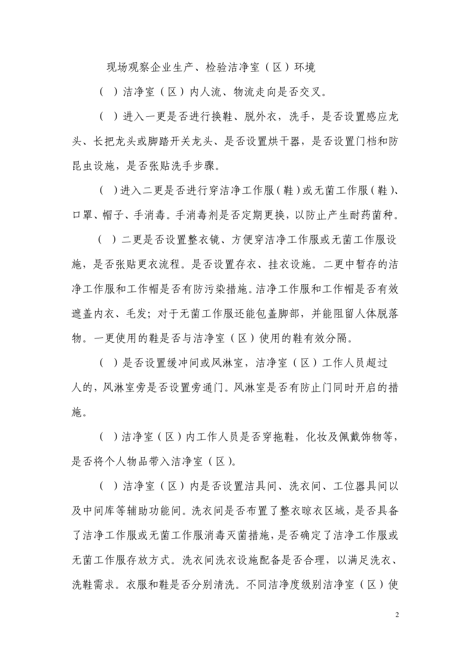 医疗器械生产车间要点指南_第2页