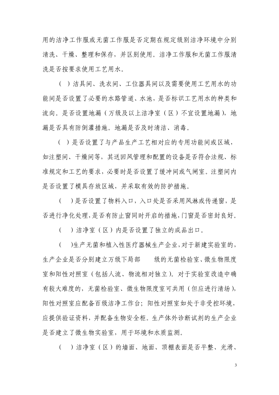 医疗器械生产车间要点指南_第3页