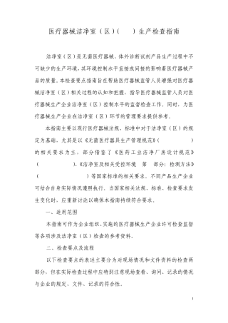 医疗器械生产车间要点指南