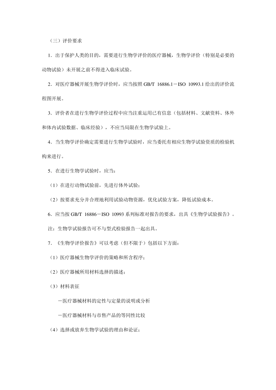 医疗器械生物学评价和审查指南_第2页