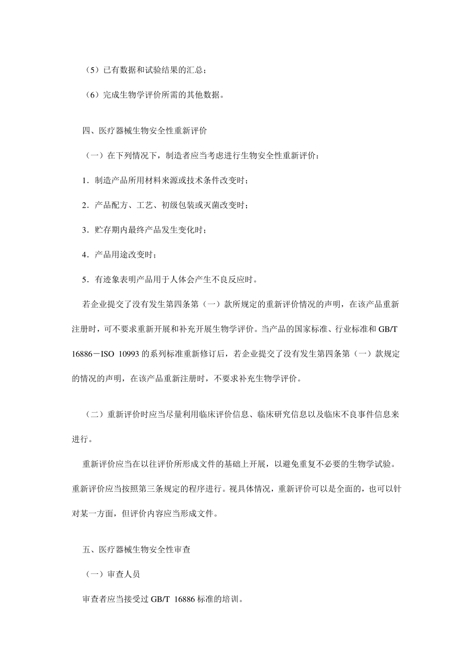医疗器械生物学评价和审查指南_第3页