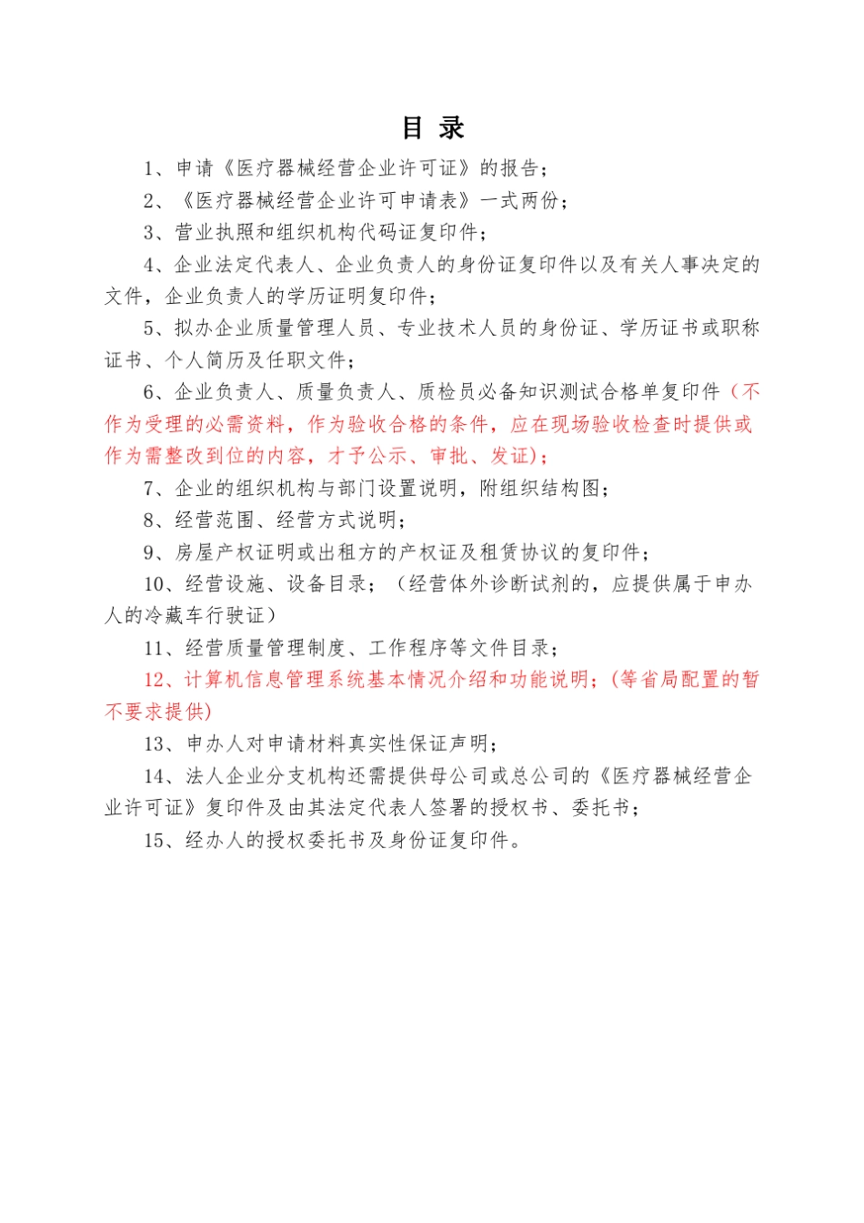 医疗器械申请书范文_第2页