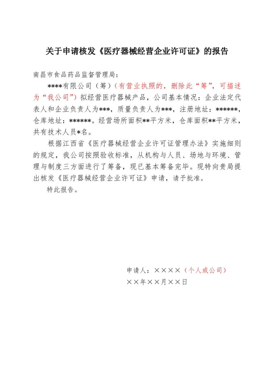 医疗器械申请书范文_第3页